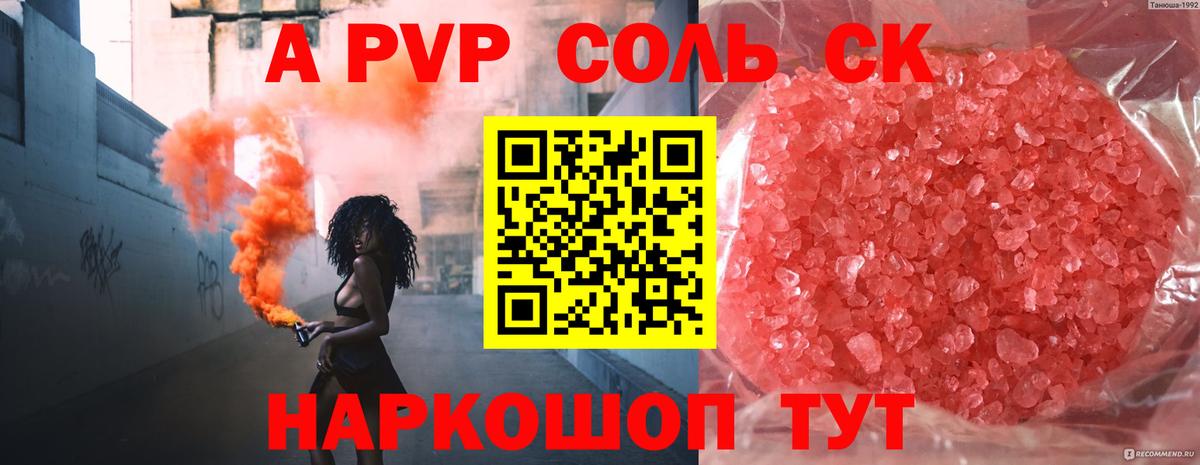 Когалым  A PVP СК КРИС  Alfa_PVP Crystall  Alpha-PVP  Вход с VPN 