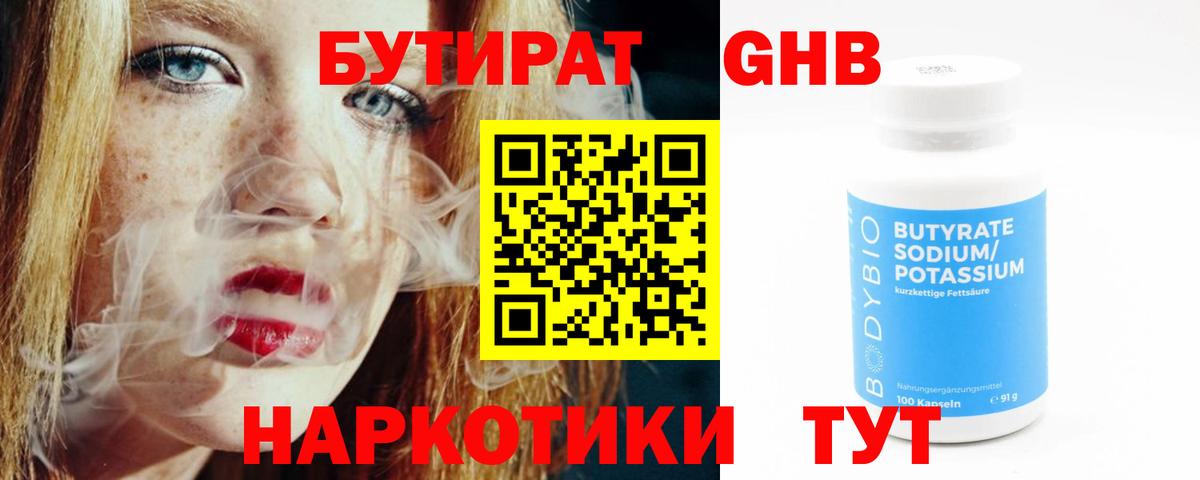 Бутират бутик  Вход с VPN  Когалым 