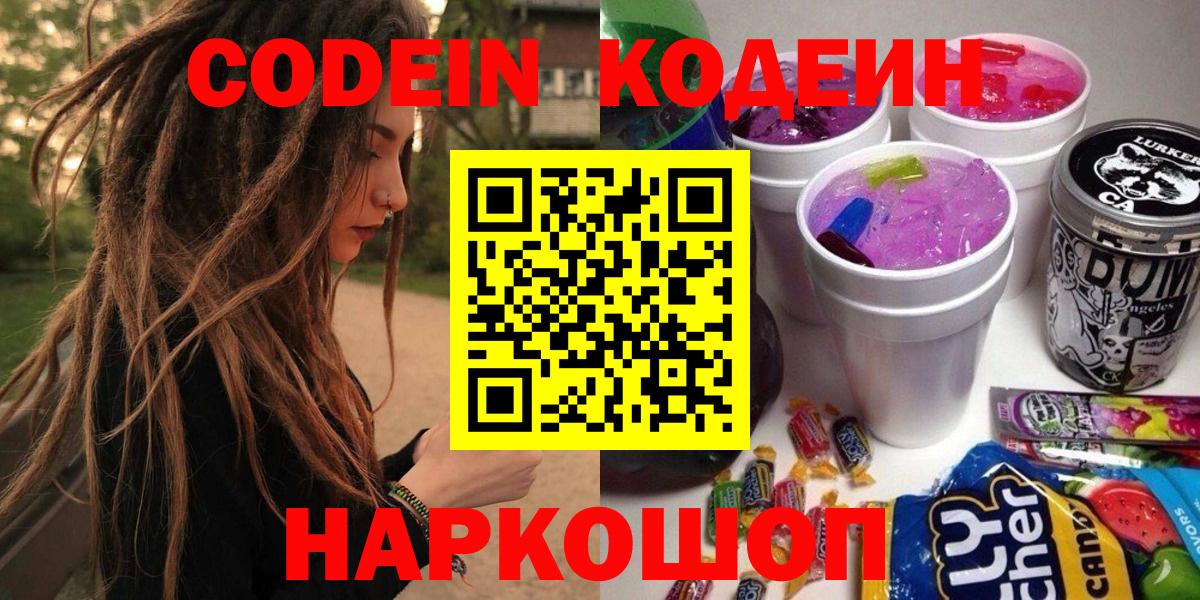 Кодеиновый сироп Lean напиток Lean (лин) Когалым