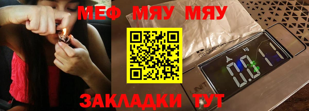 Меф мяу мяу мука Когалым