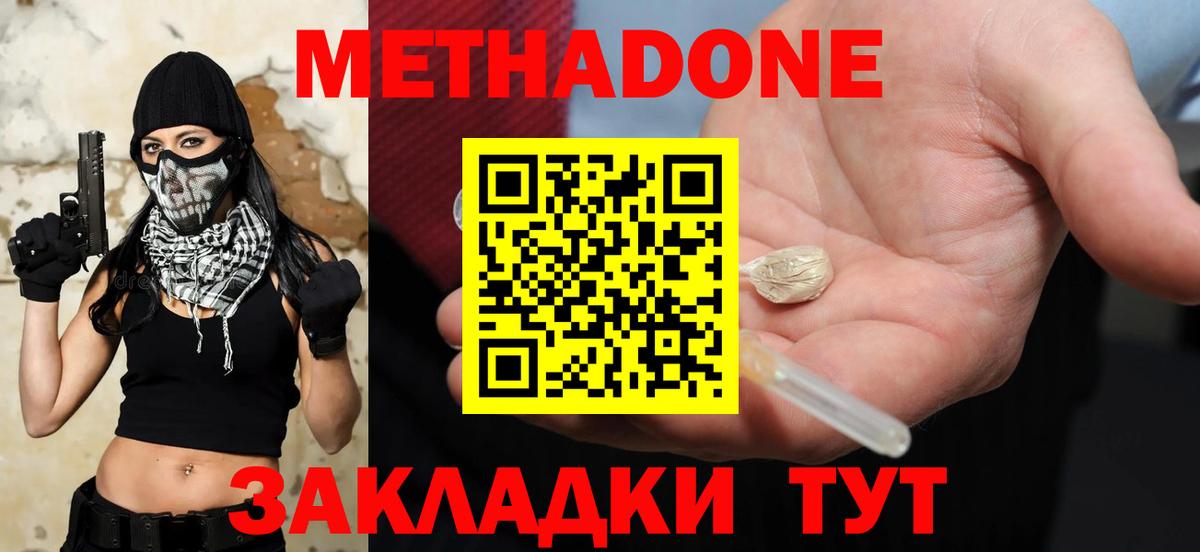 Метадон methadone  Метадон VHQ  Когалым  Вход с VPN 