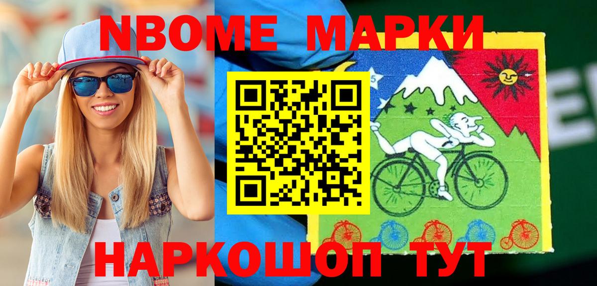 Марки NBOMe 1,5мг Когалым
